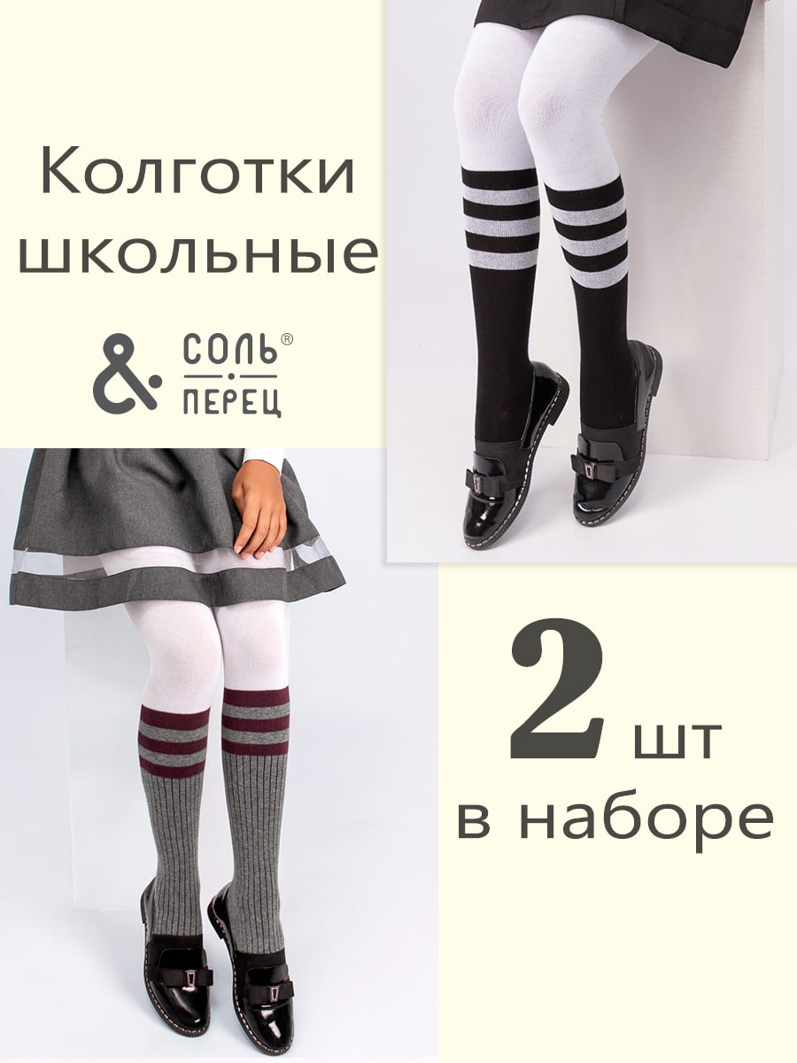 Комплект колготок 2 шт. Соль&Перец для девочки