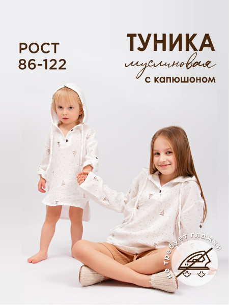 Туника детская Соль&Перец