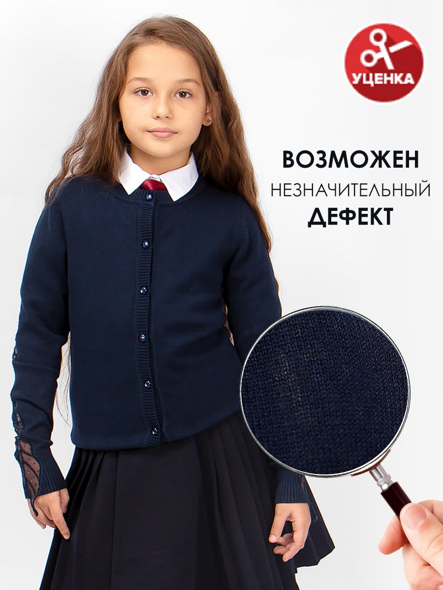 Кардиган для девочки Соль&Перец уценка