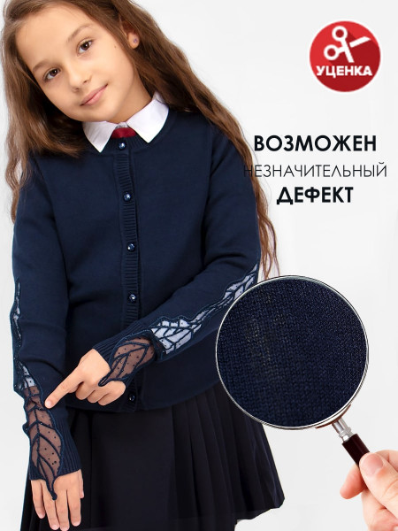 Кардиган для девочки Соль&Перец уценка