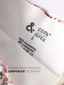 Лосины Соль&Перец