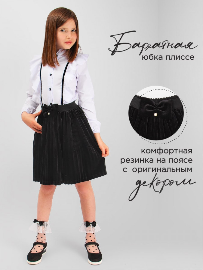 Юбка для девочки Соль&Перец