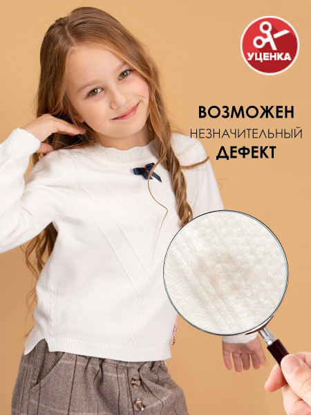 Джемпер для девочки Соль&Перец уценка