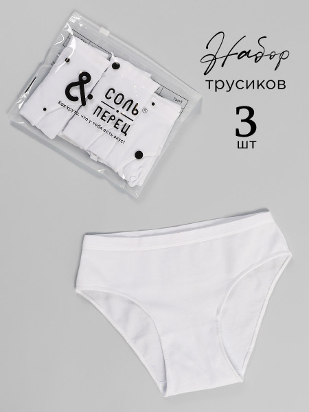 Трусы для девочки 3 шт Соль&Перец