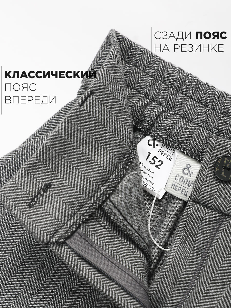 Брюки Соль&Перец