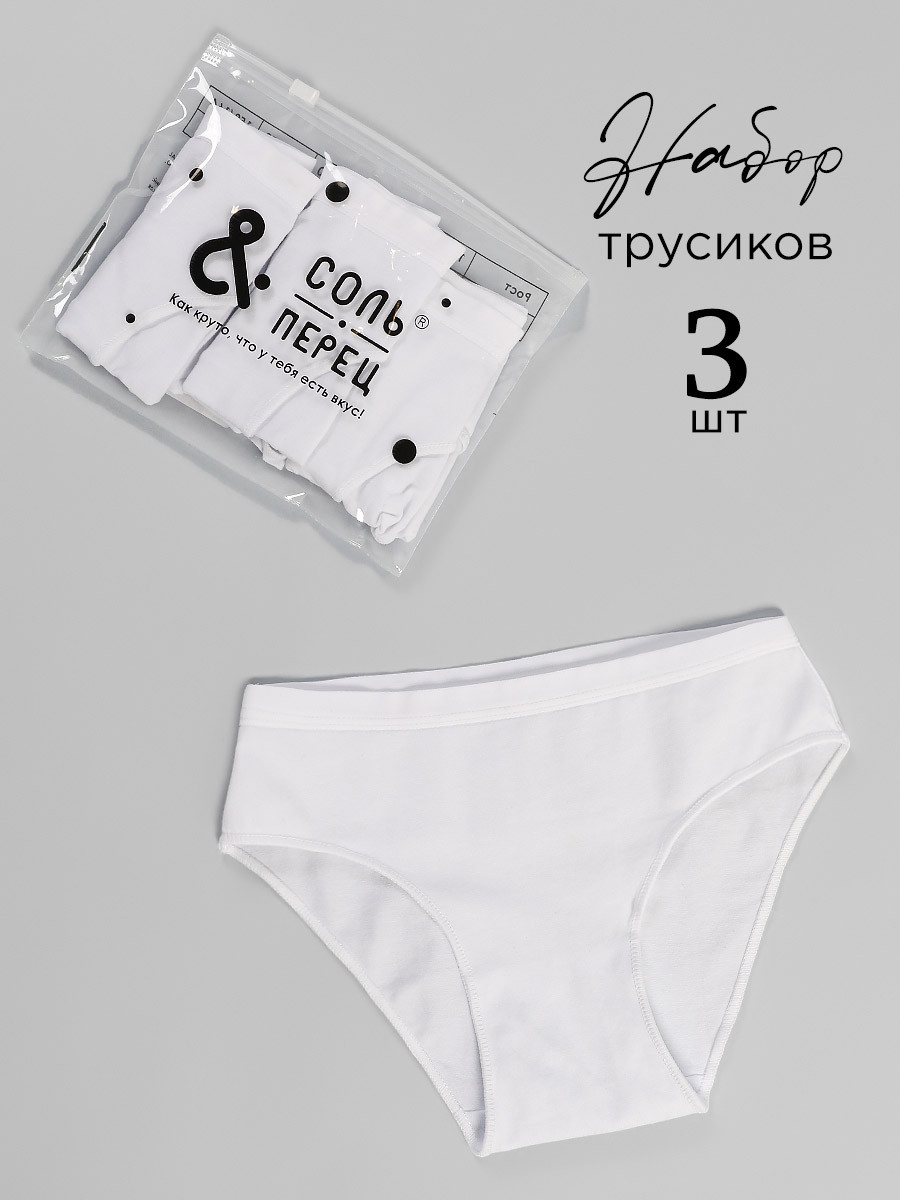 Трусы для девочки 3 шт Соль&Перец